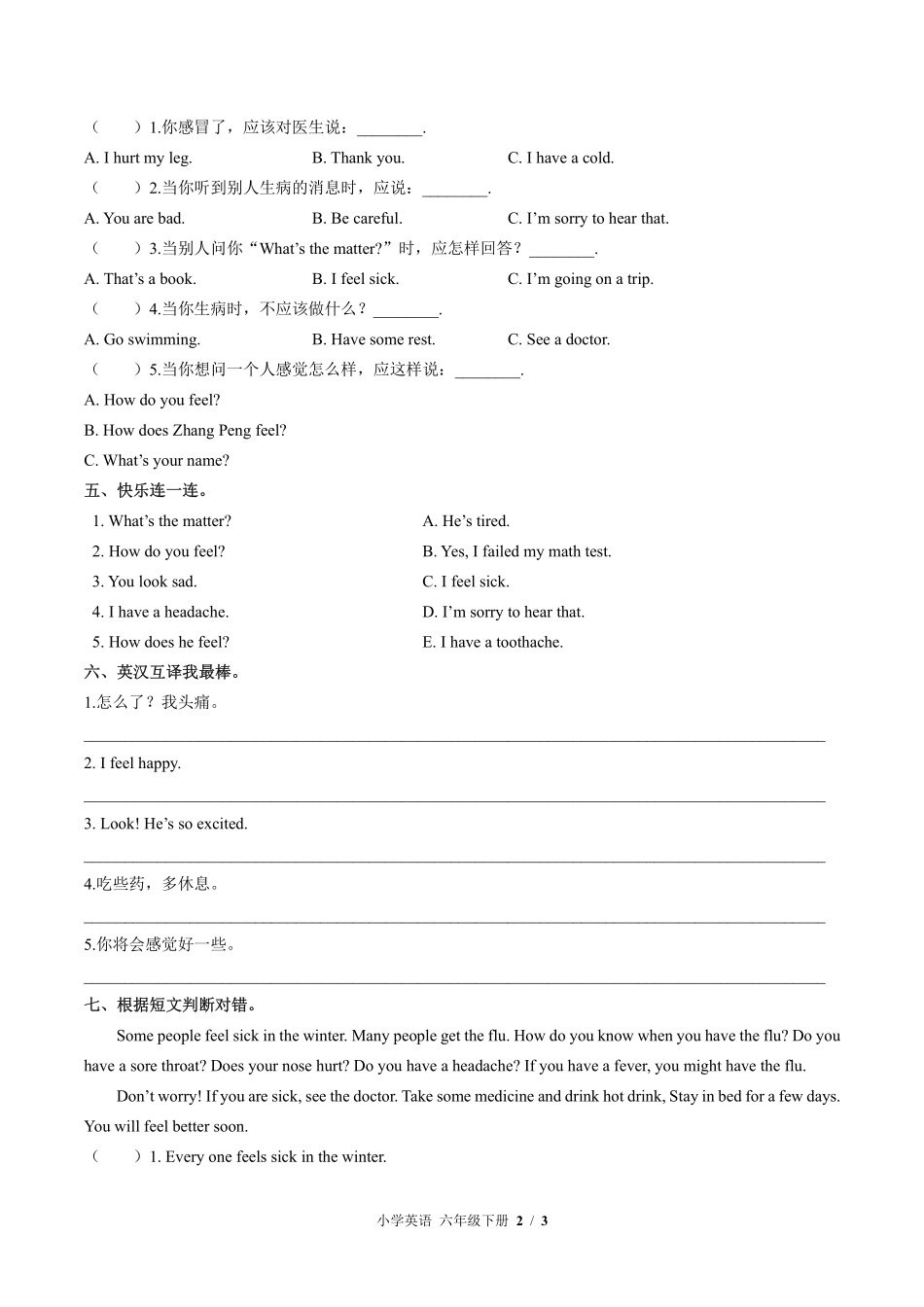外研社版三年级起点小学英语六年级下册Unit2单元测试试卷-含答案02.pdf_第2页