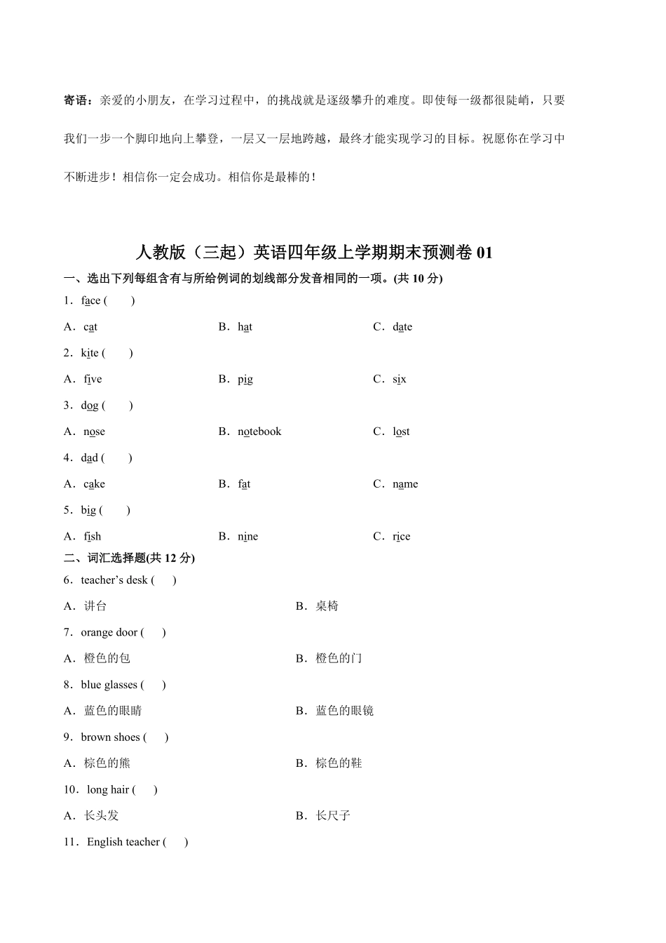 人教版三起英语四年级上学期期末预测卷01-试卷配答案.pdf_第1页
