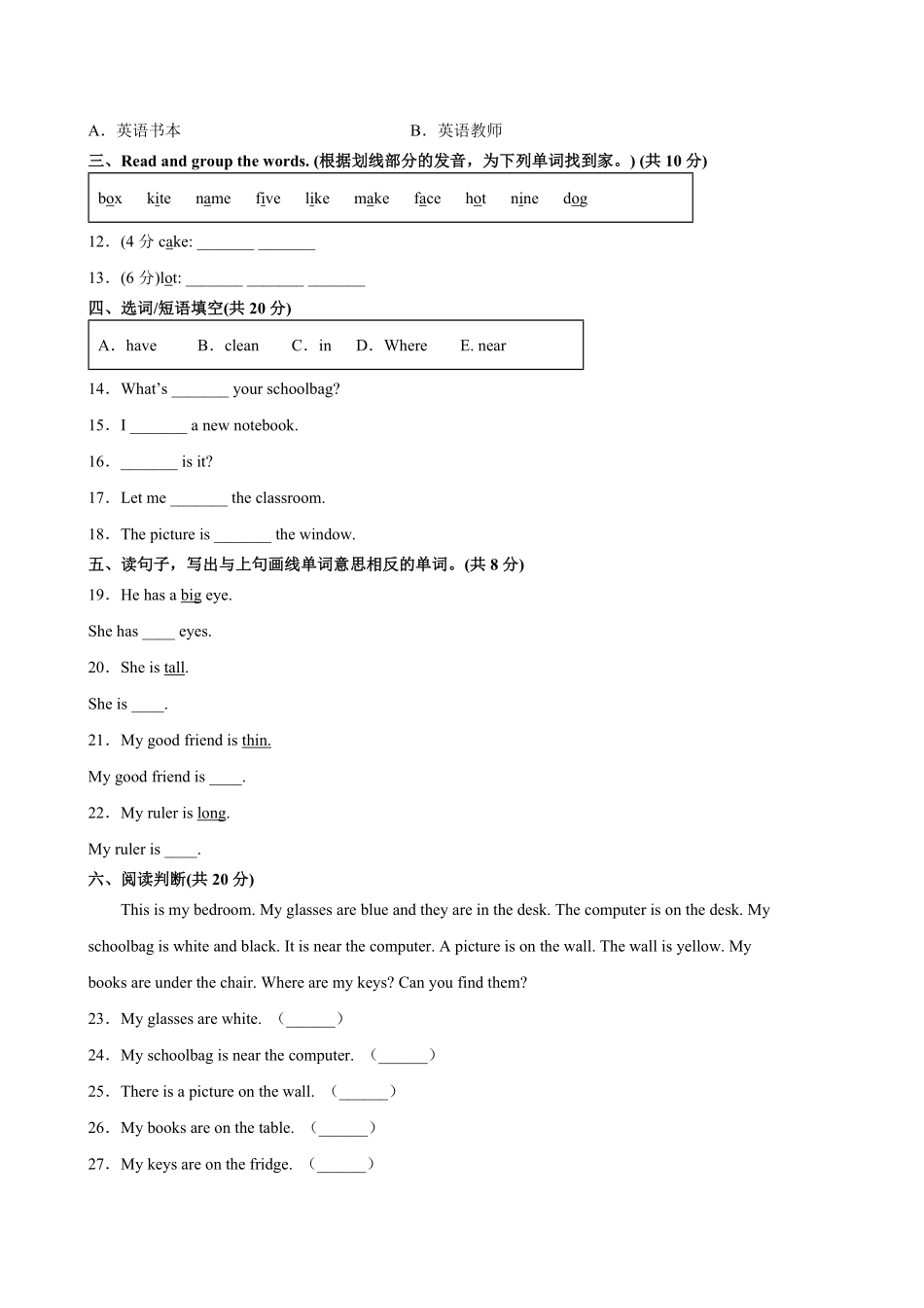人教版三起英语四年级上学期期末预测卷01-试卷配答案.pdf_第2页