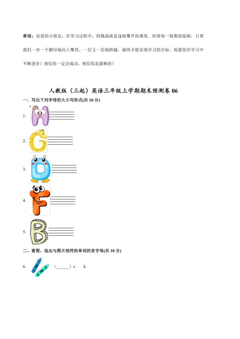 人教版三起英语三年级上学期期末预测卷06-试卷配答案.pdf_第1页