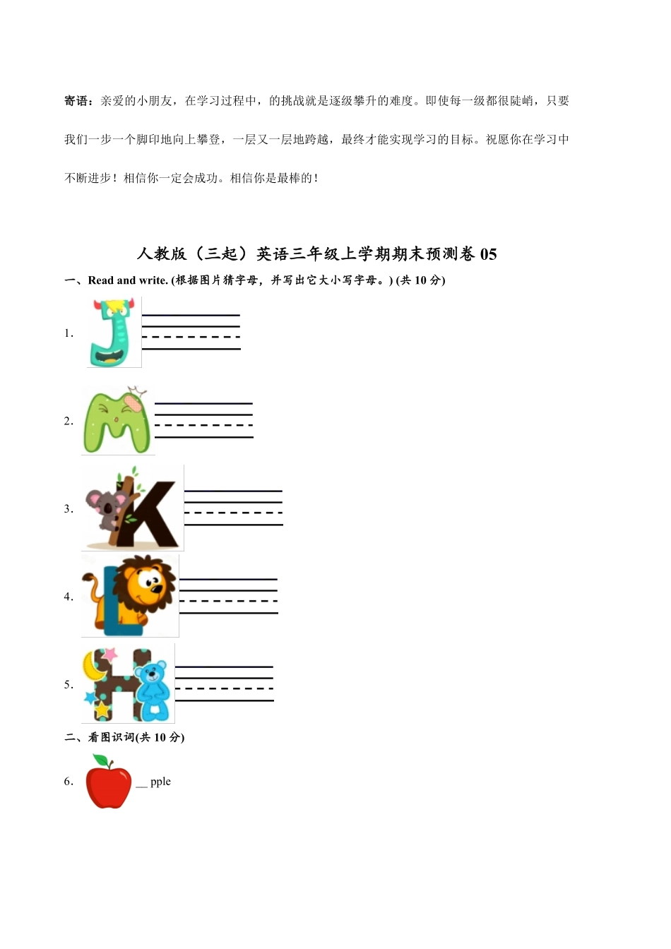人教版三起英语三年级上学期期末预测卷05-试卷配答案.pdf_第1页