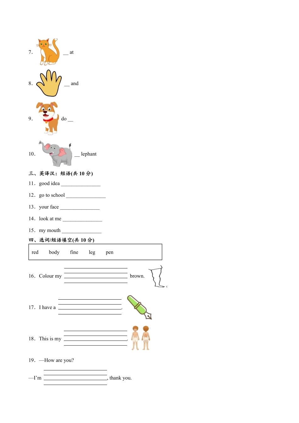 人教版三起英语三年级上学期期末预测卷05-试卷配答案.pdf_第2页