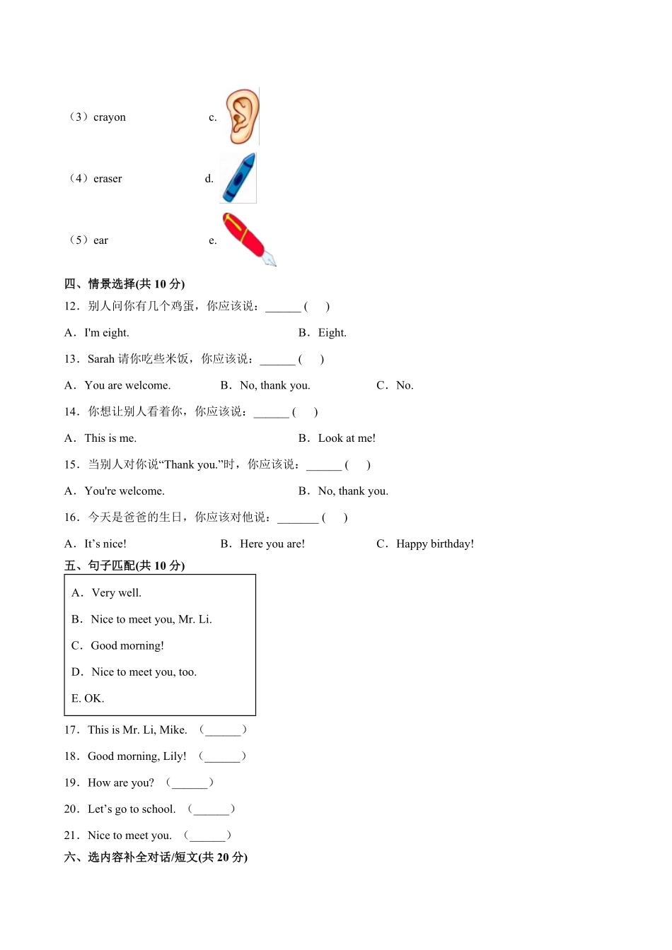 人教版三起英语三年级上学期期末预测卷04-试卷配答案.pdf_第2页