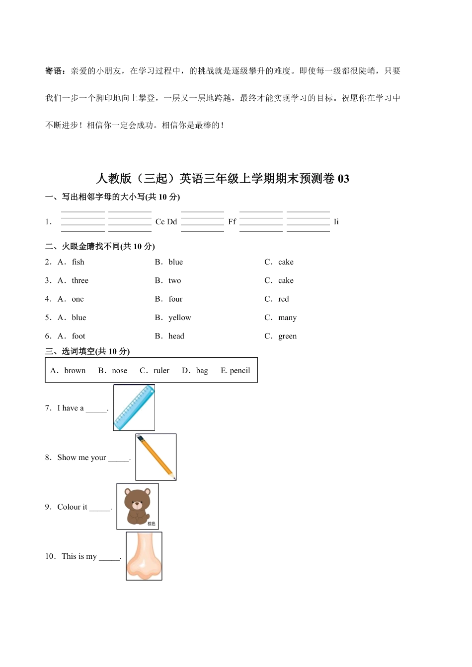 人教版三起英语三年级上学期期末预测卷03-试卷配答案.pdf_第1页