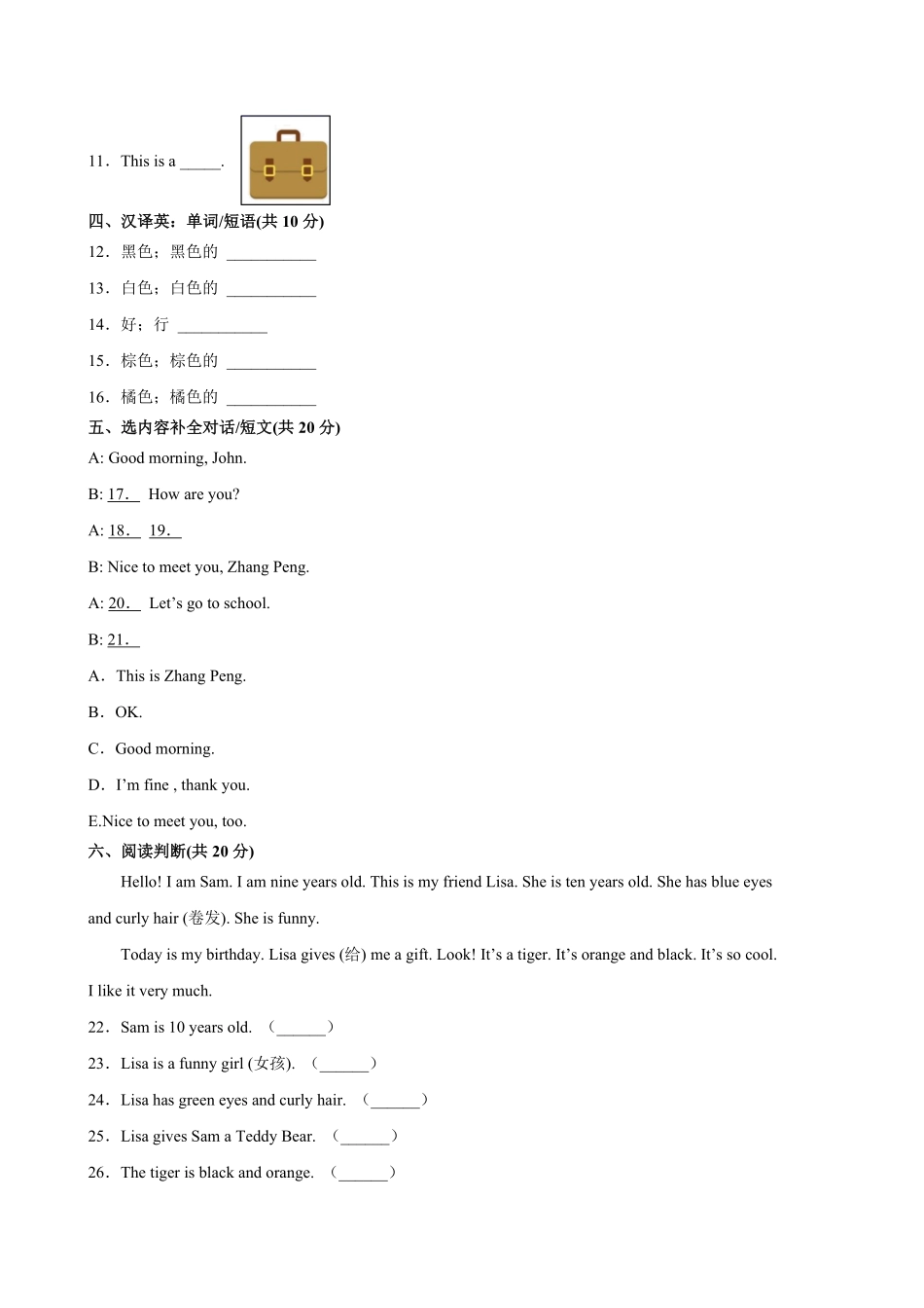 人教版三起英语三年级上学期期末预测卷03-试卷配答案.pdf_第2页