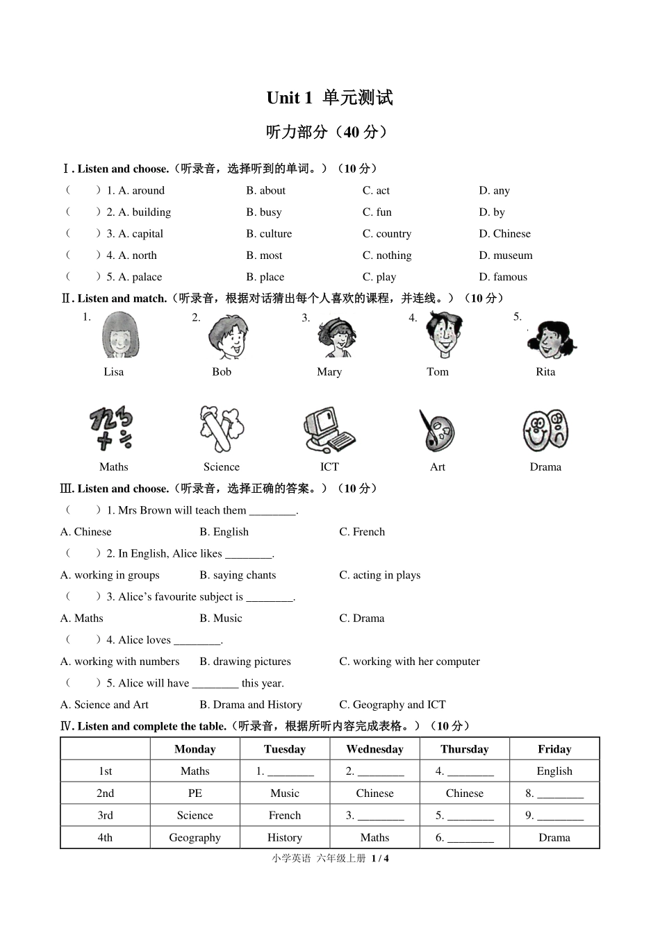 外研社版三年级起点小学英语六年级上册Unit1单元测试试卷-含答案03.pdf_第1页