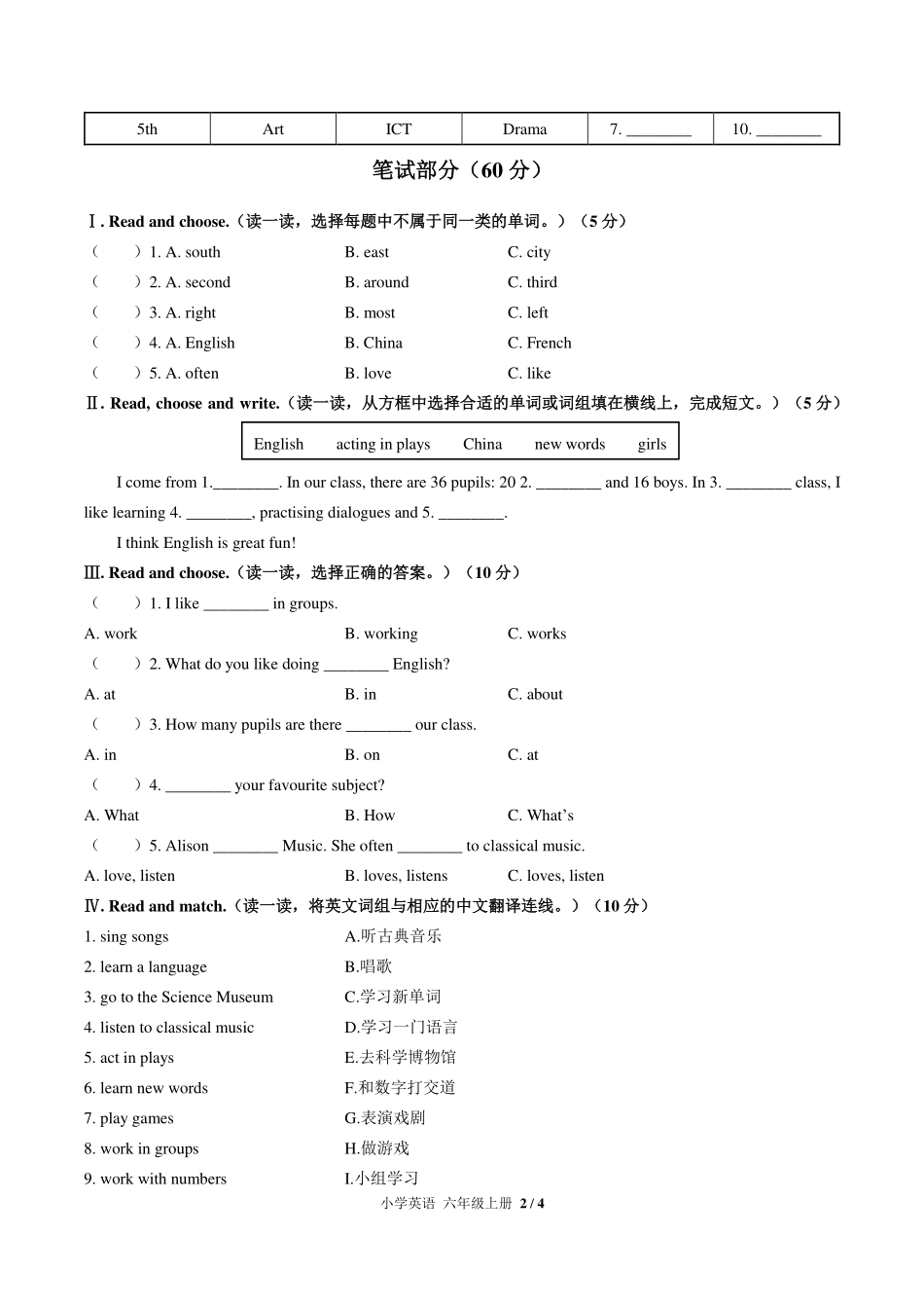 外研社版三年级起点小学英语六年级上册Unit1单元测试试卷-含答案03.pdf_第2页