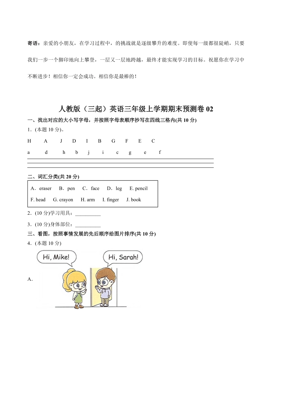 人教版三起英语三年级上学期期末预测卷02-试卷配答案.pdf_第1页