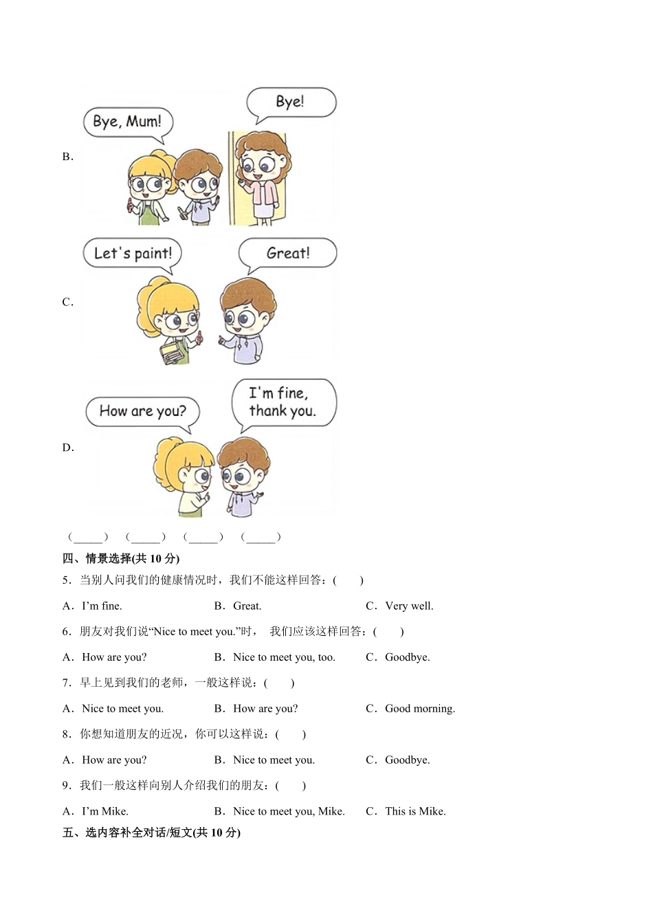 人教版三起英语三年级上学期期末预测卷02-试卷配答案.pdf_第2页