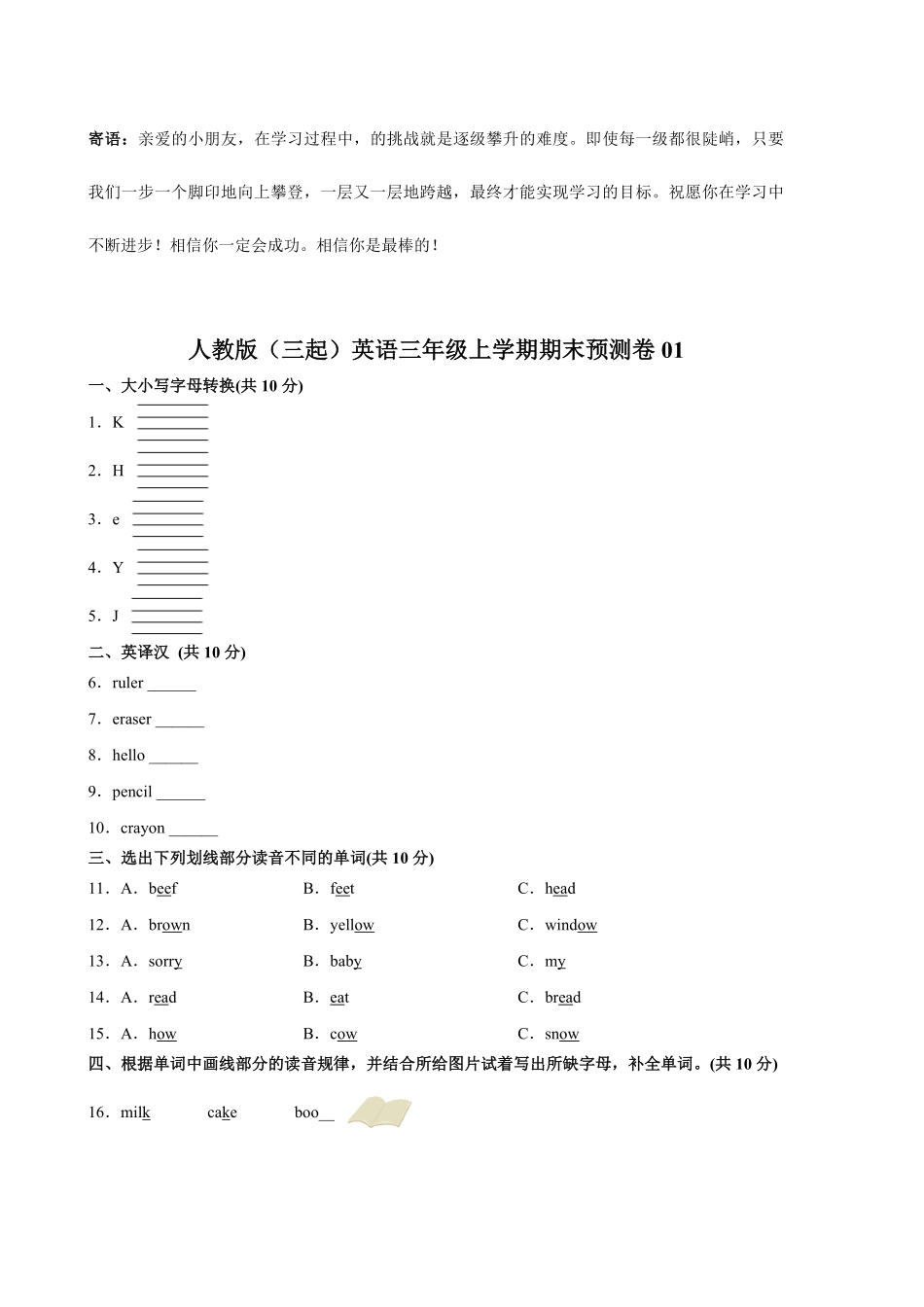 人教版三起英语三年级上学期期末预测卷01-试卷配答案.pdf_第1页