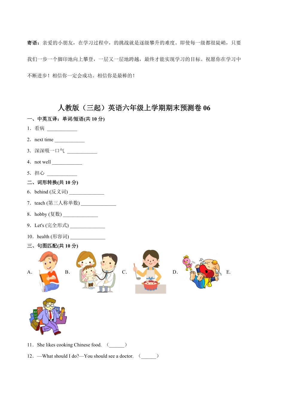 人教版三起英语六年级上学期期末预测卷06-试卷配答案.pdf_第1页
