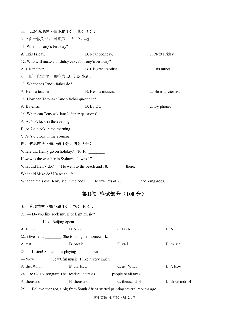 外研社版初中英语七年级下册Module12单元测试试卷-含答案03.pdf_第2页