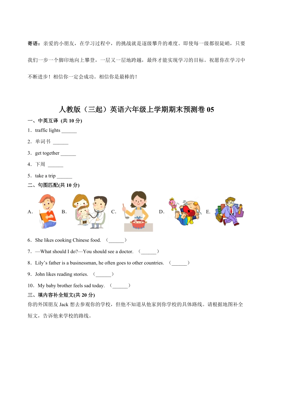 人教版三起英语六年级上学期期末预测卷05-试卷配答案.pdf_第1页