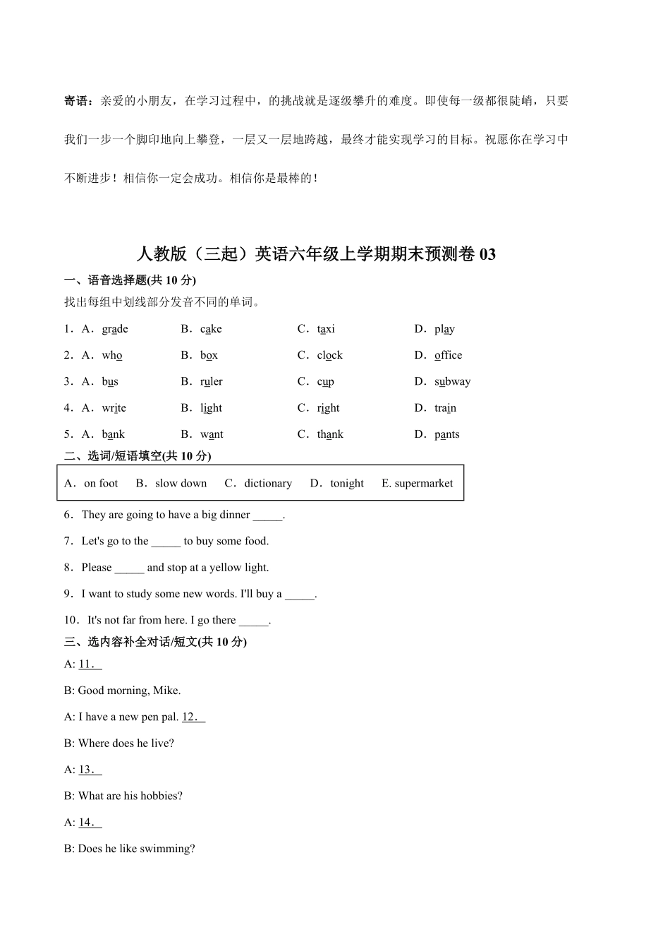 人教版三起英语六年级上学期期末预测卷03-试卷配答案.pdf_第1页