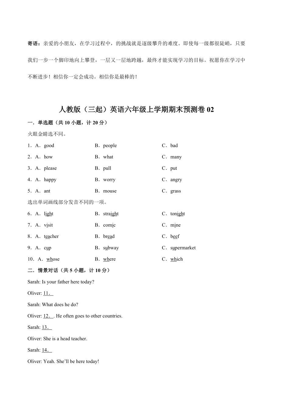 人教版三起英语六年级上学期期末预测卷02-试卷配答案.pdf_第1页