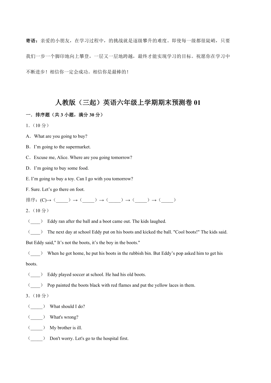 人教版三起英语六年级上学期期末预测卷01-试卷配答案.pdf_第1页