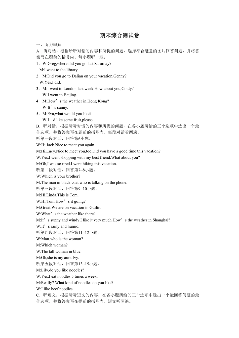 人教版七年级英语下册听力材料：期末综合测试卷含答案.pdf_第1页