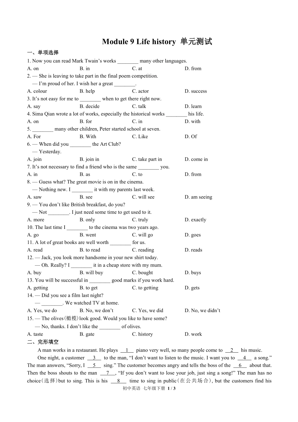 外研社版初中英语七年级下册Module9单元测试试卷-含答案01.pdf_第1页