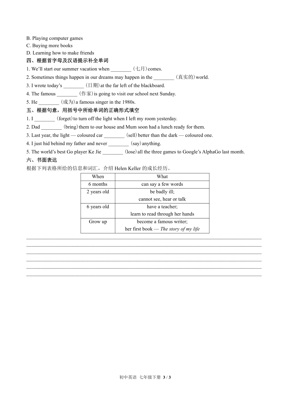 外研社版初中英语七年级下册Module9单元测试试卷-含答案01.pdf_第3页