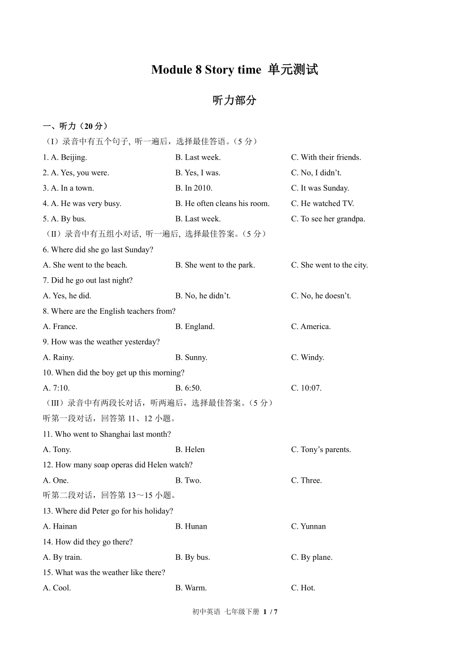 外研社版初中英语七年级下册Module8单元测试试卷-含答案03.pdf_第1页