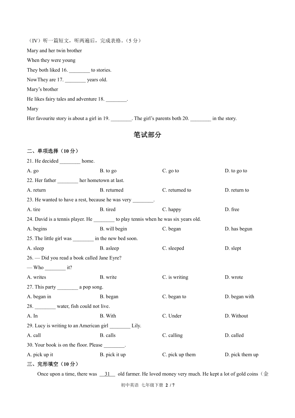 外研社版初中英语七年级下册Module8单元测试试卷-含答案03.pdf_第2页