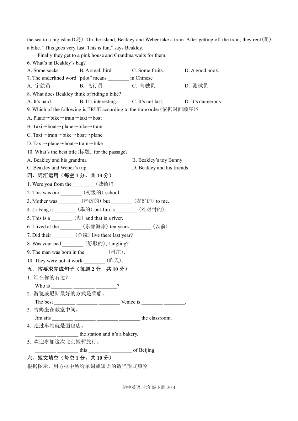 外研社版初中英语七年级下册Module6单元测试试卷-含答案01.pdf_第3页