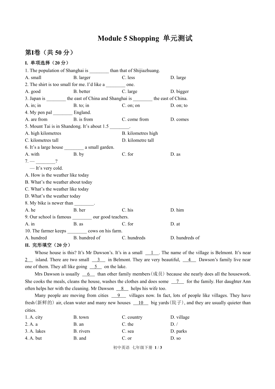 外研社版初中英语七年级下册Module5单元测试试卷-含答案01.pdf_第1页