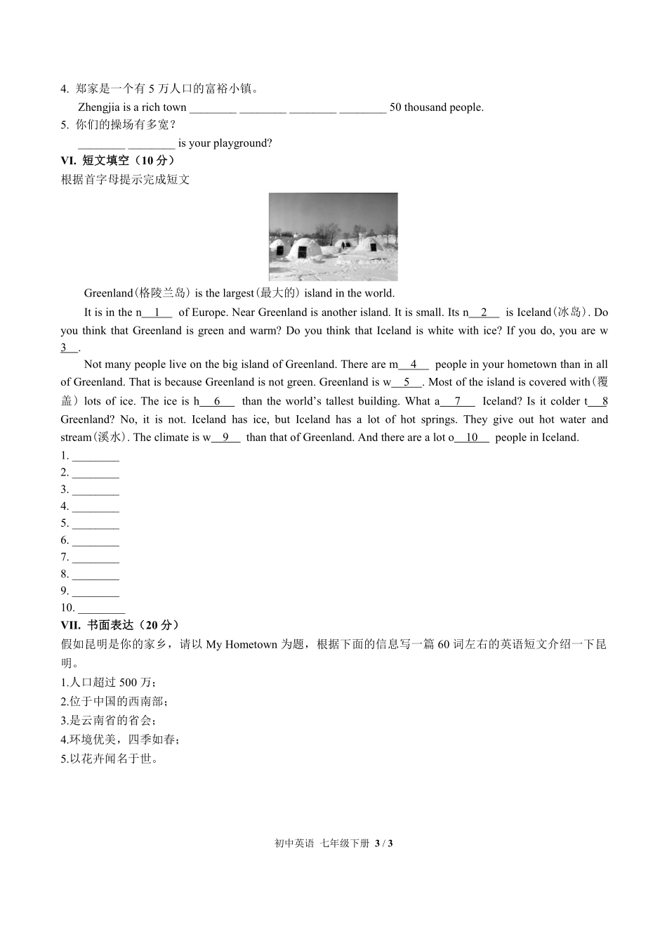 外研社版初中英语七年级下册Module5单元测试试卷-含答案01.pdf_第3页