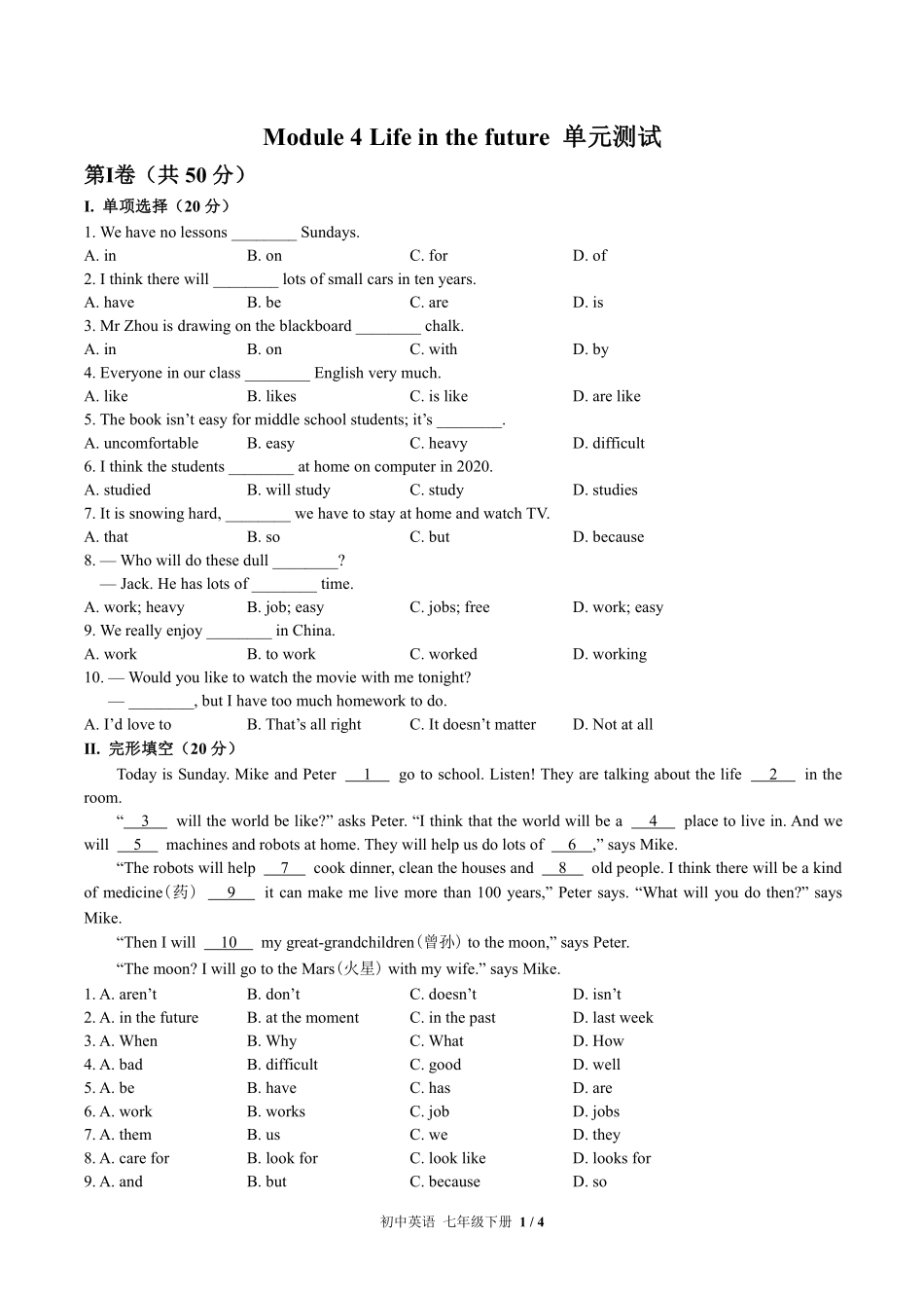 外研社版初中英语七年级下册Module4单元测试试卷-含答案01.pdf_第1页