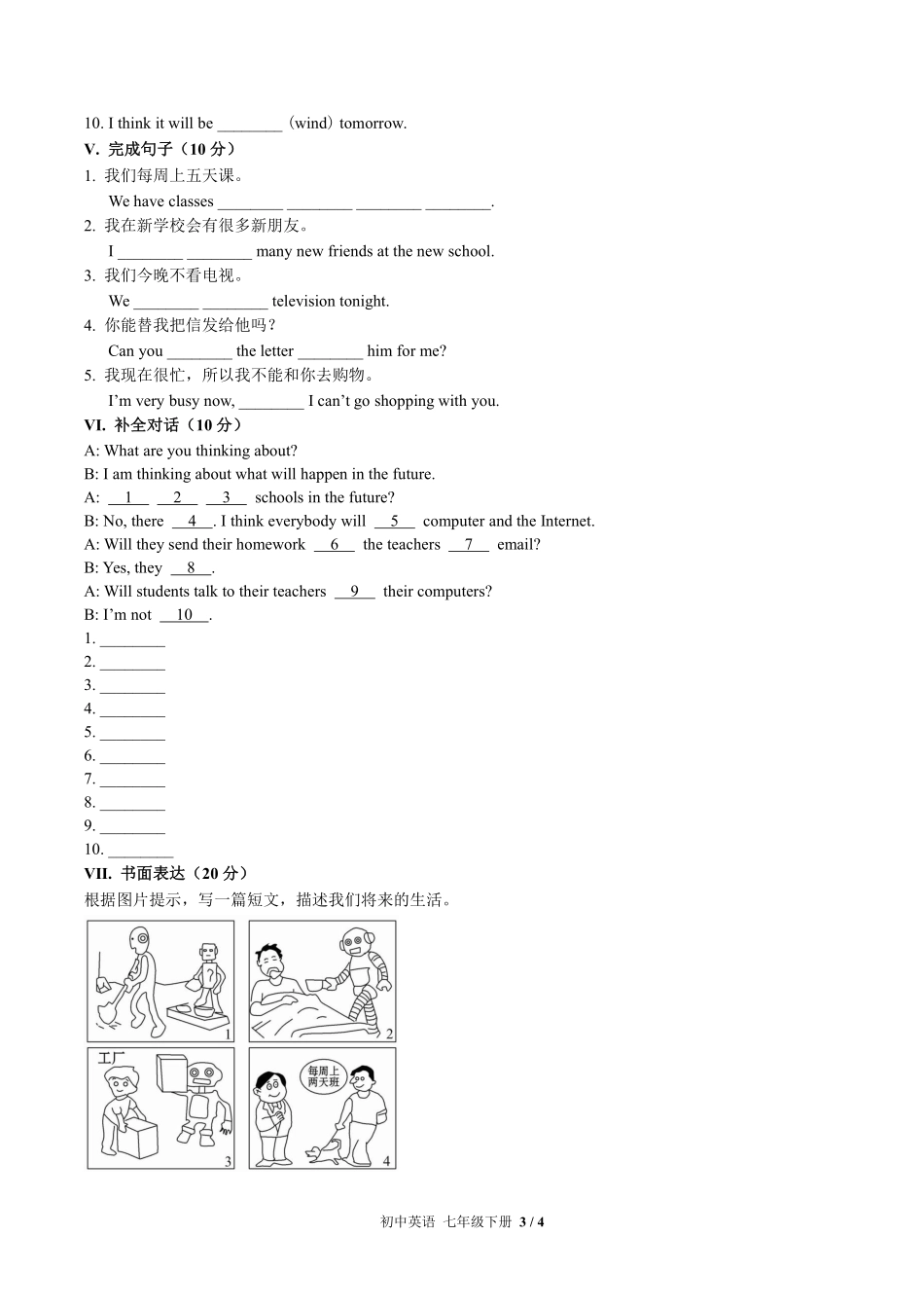 外研社版初中英语七年级下册Module4单元测试试卷-含答案01.pdf_第3页