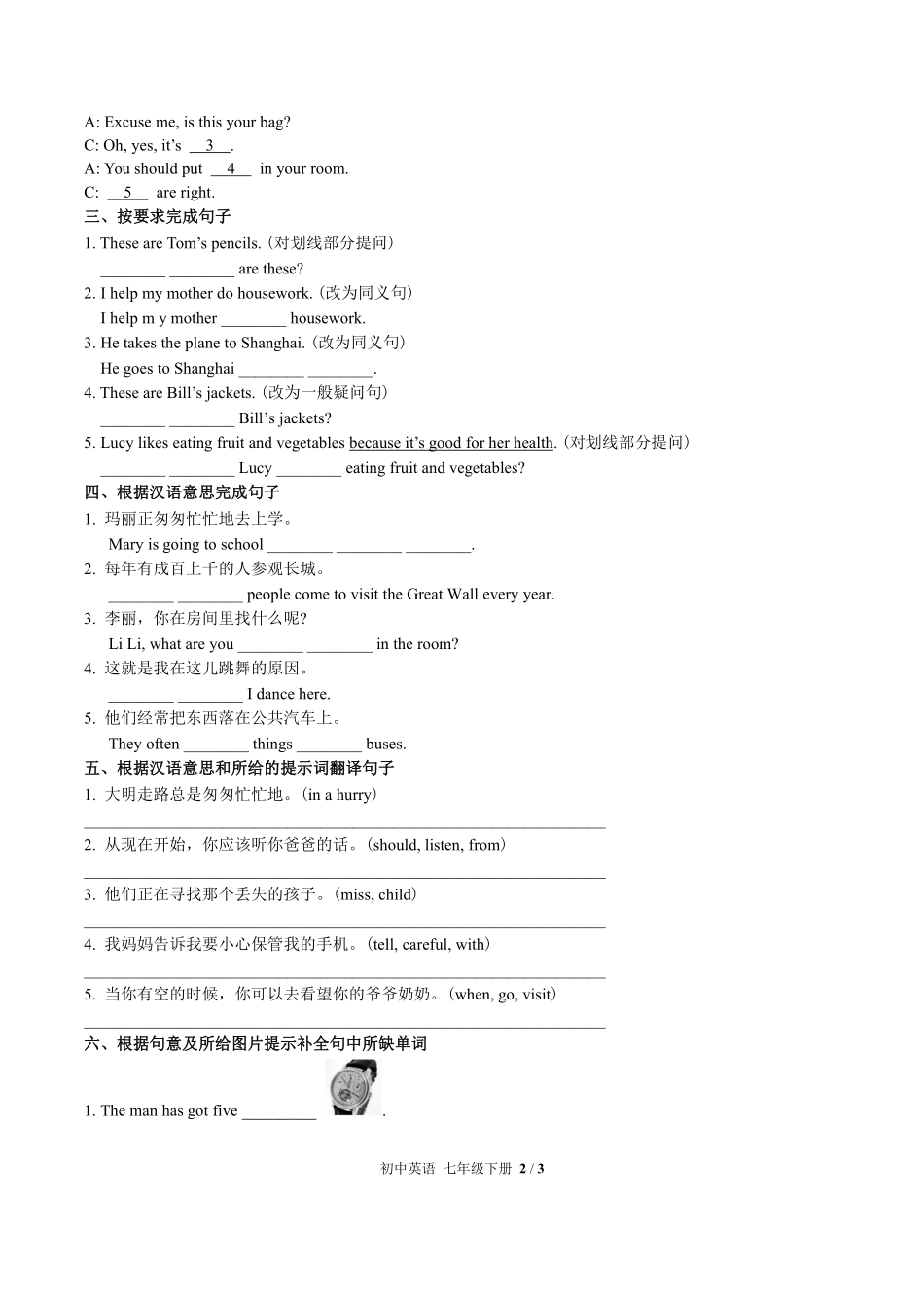 外研社版初中英语七年级下册Module1单元测试试卷-含答案01.pdf_第2页