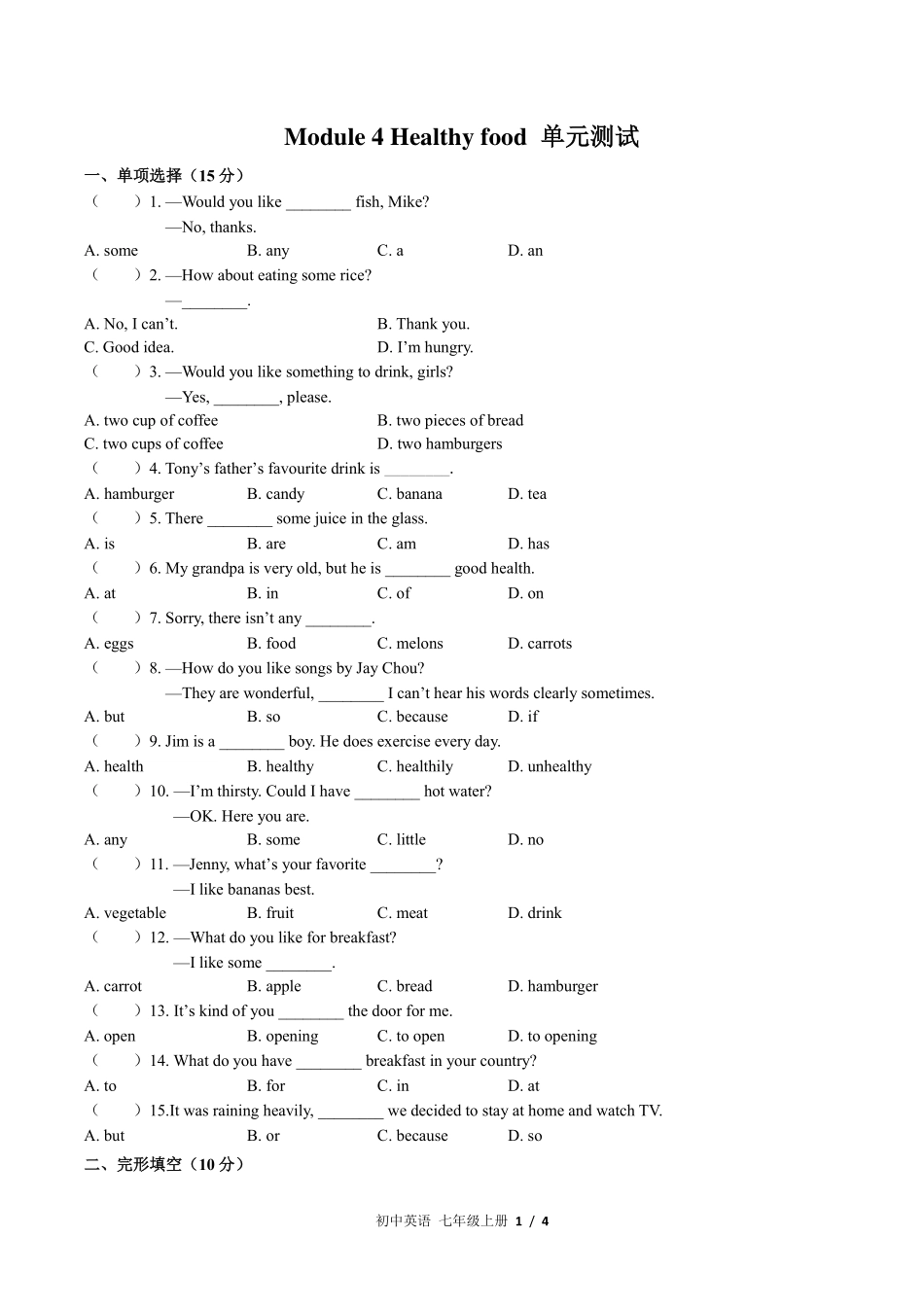 外研社版初中英语七年级上册Module4单元测试试卷-含答案03.pdf_第1页