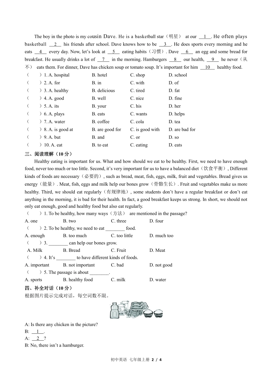 外研社版初中英语七年级上册Module4单元测试试卷-含答案03.pdf_第2页