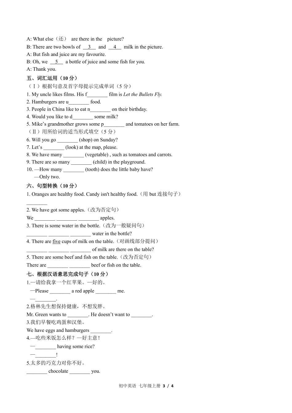 外研社版初中英语七年级上册Module4单元测试试卷-含答案03.pdf_第3页