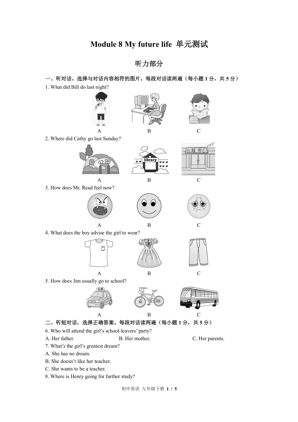 外研社版初中英语九年级下册Module8单元测试试卷-含答案02.pdf_第1页