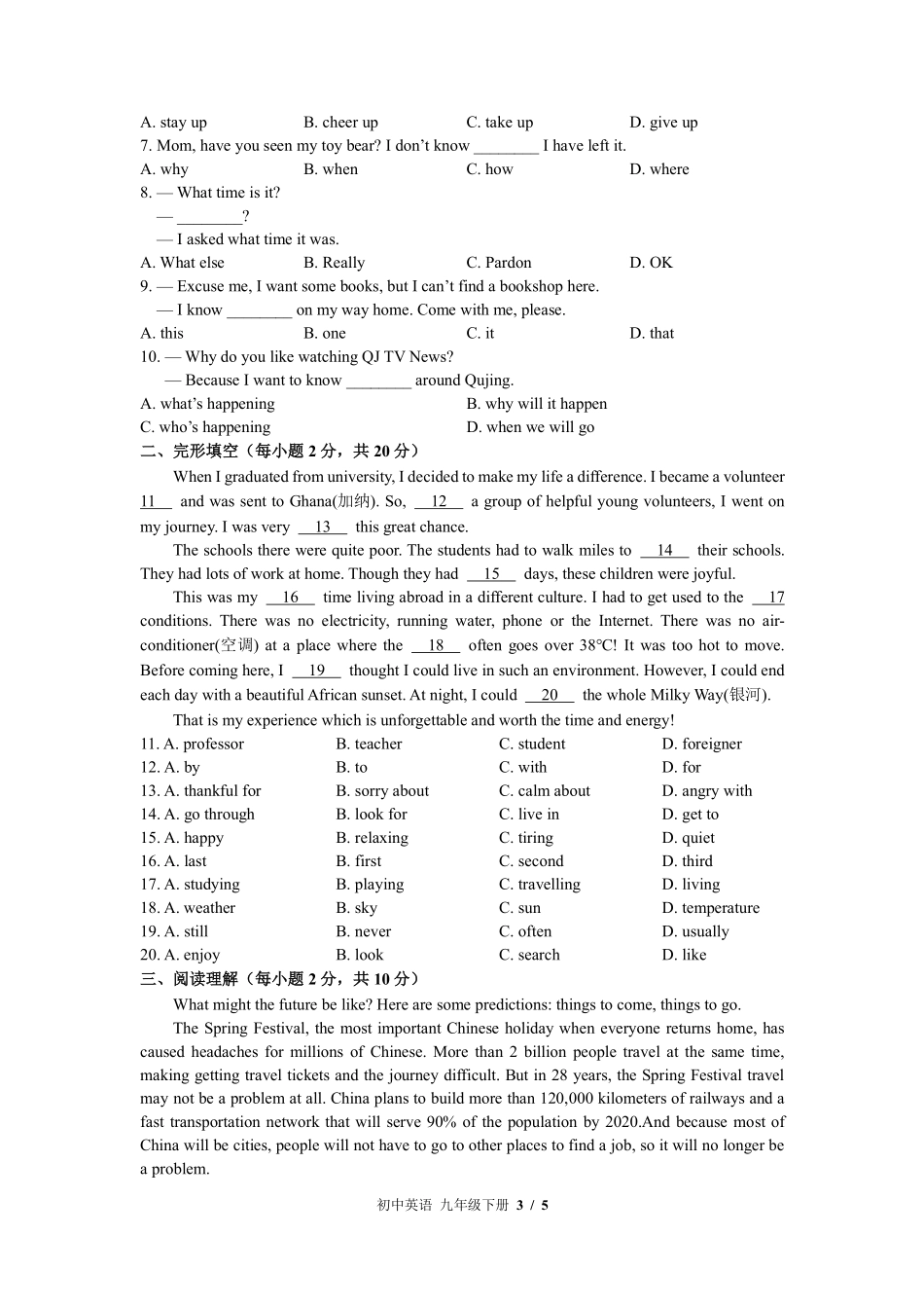 外研社版初中英语九年级下册Module8单元测试试卷-含答案02.pdf_第3页