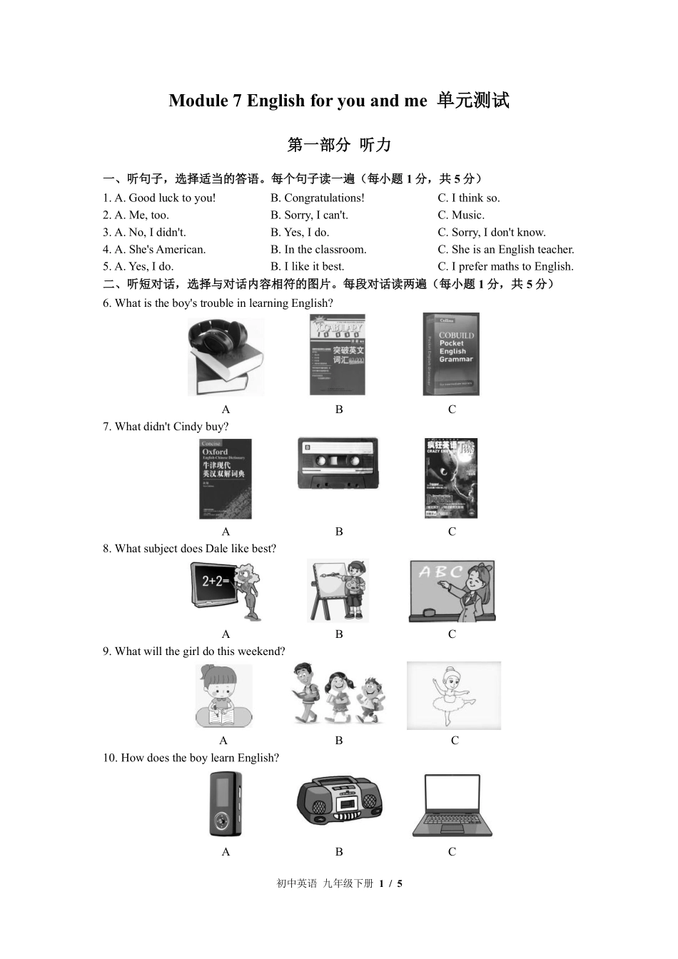 外研社版初中英语九年级下册Module7单元测试试卷-含答案01.pdf_第1页