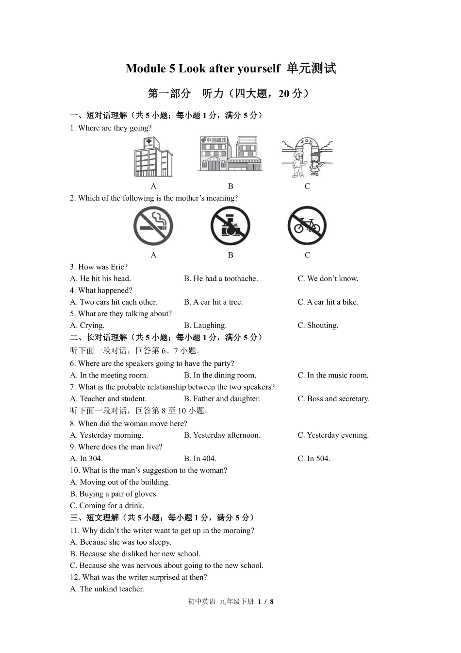 外研社版初中英语九年级下册Module5单元测试试卷-含答案02.pdf_第1页