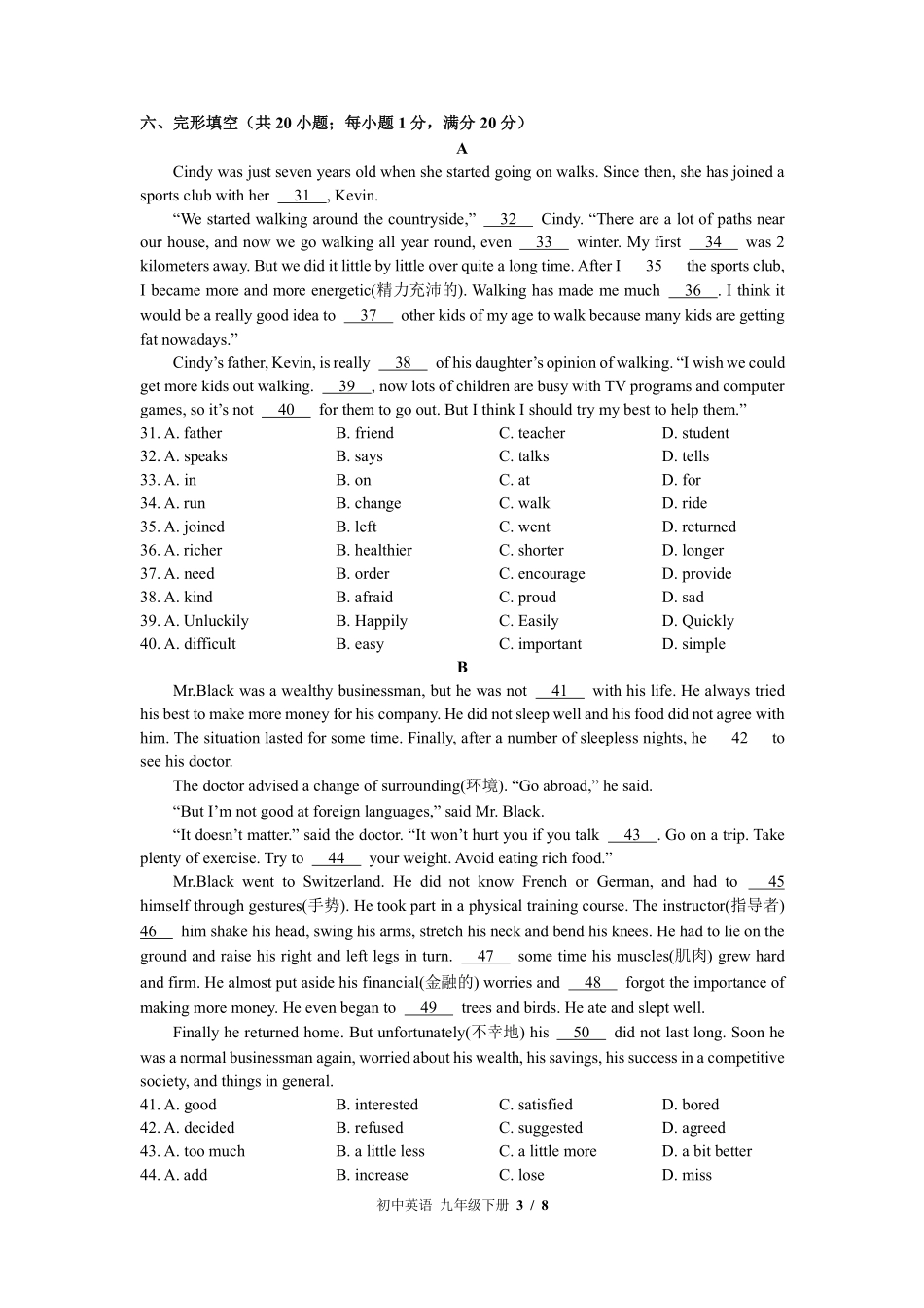 外研社版初中英语九年级下册Module5单元测试试卷-含答案02.pdf_第3页