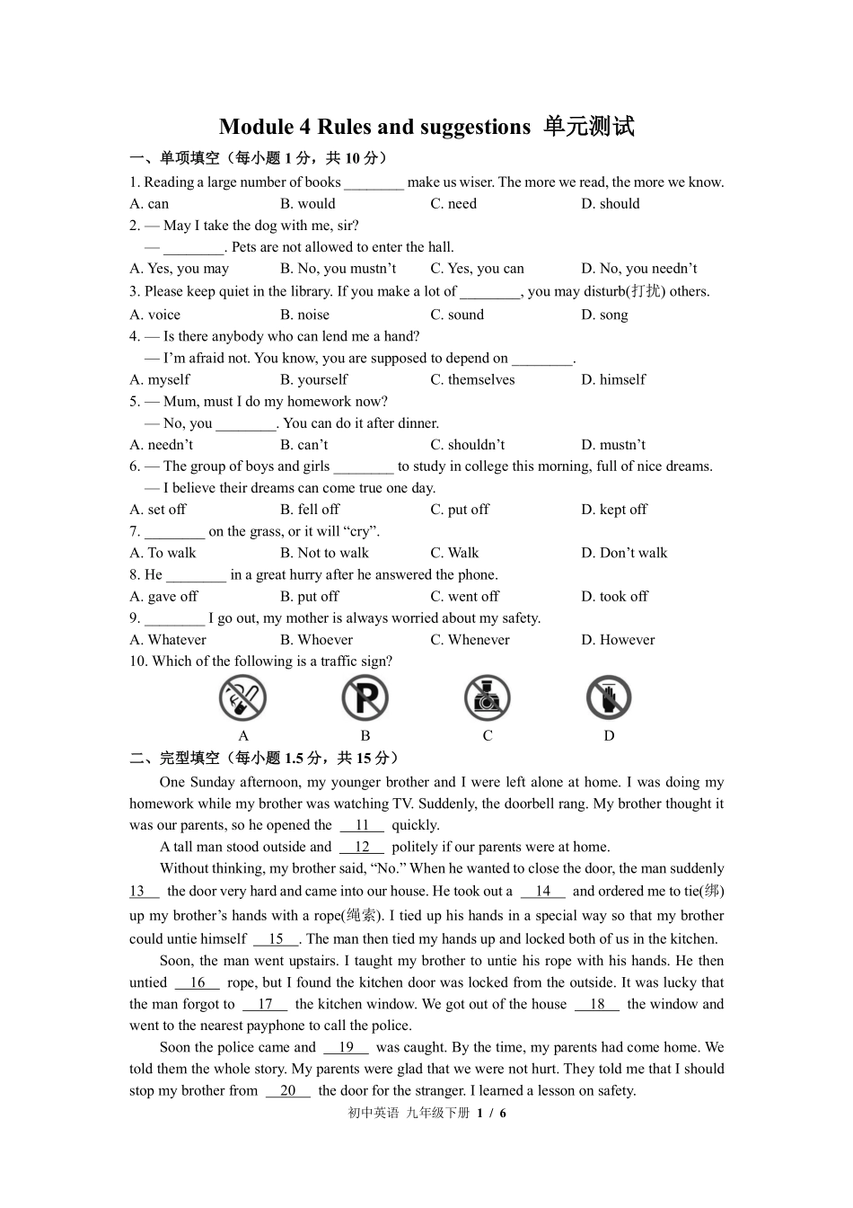 外研社版初中英语九年级下册Module4单元测试试卷-含答案03.pdf_第1页