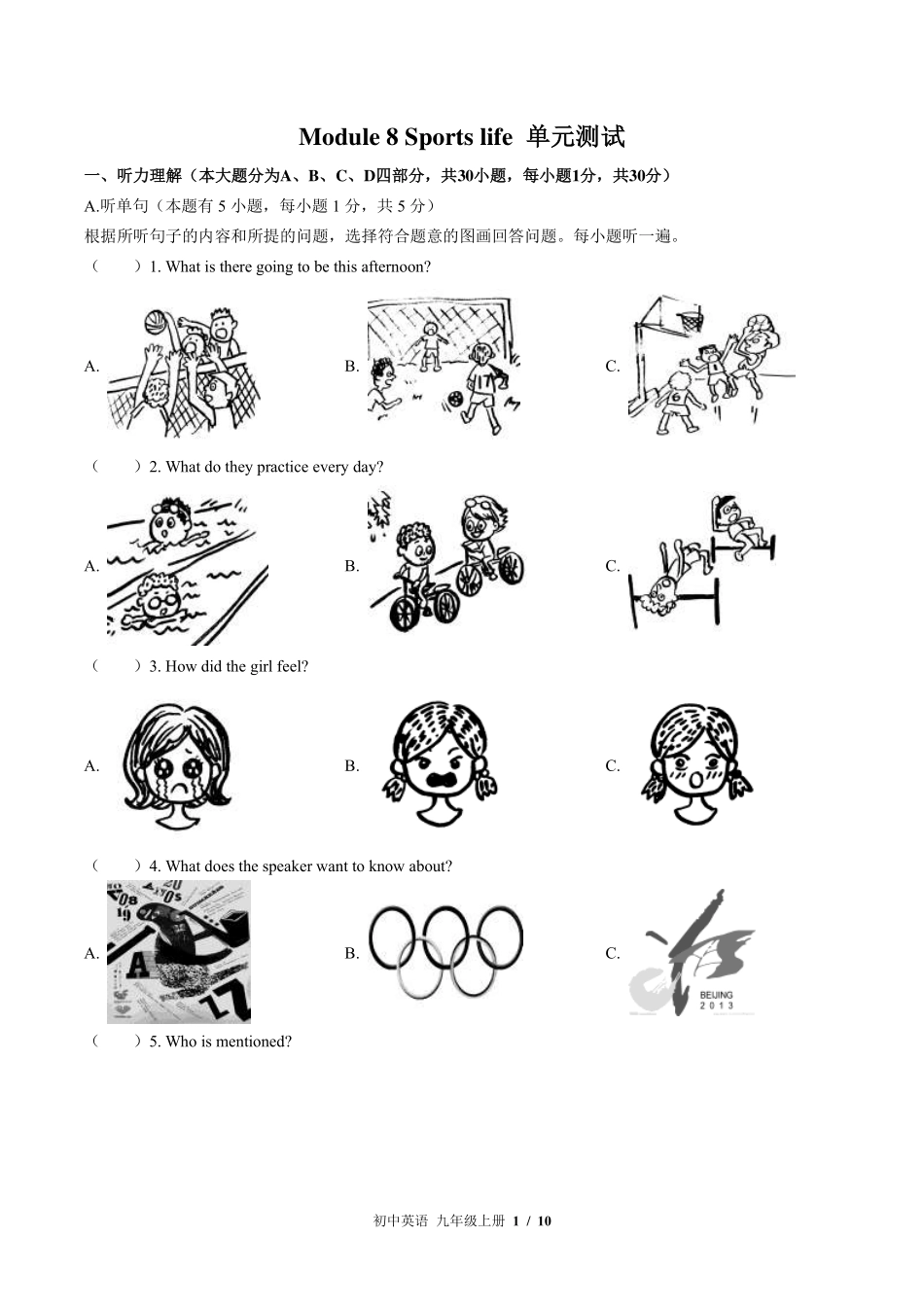 外研社版初中英语九年级上册Module8单元测试试卷-含答案01.pdf_第1页