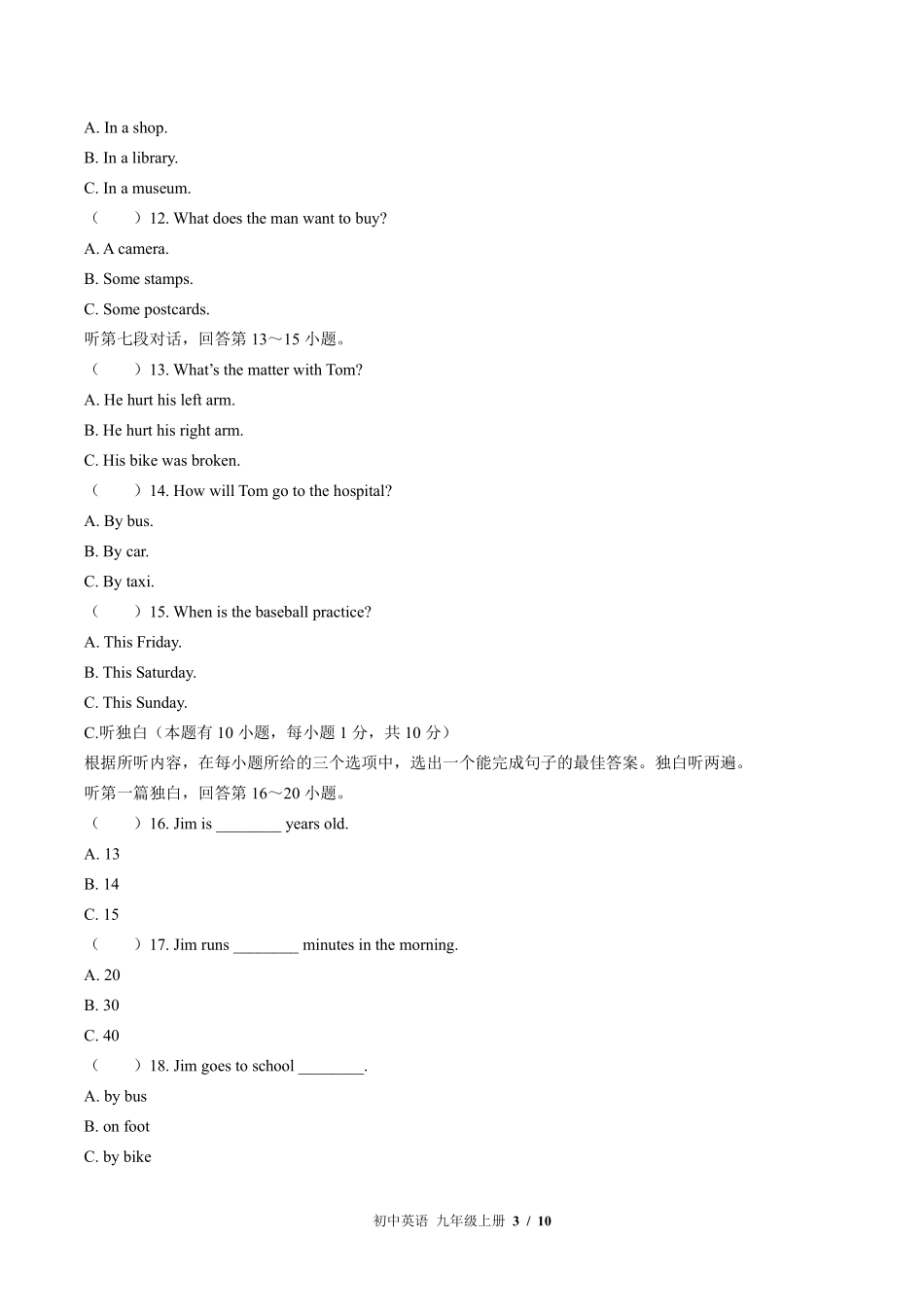 外研社版初中英语九年级上册Module8单元测试试卷-含答案01.pdf_第3页
