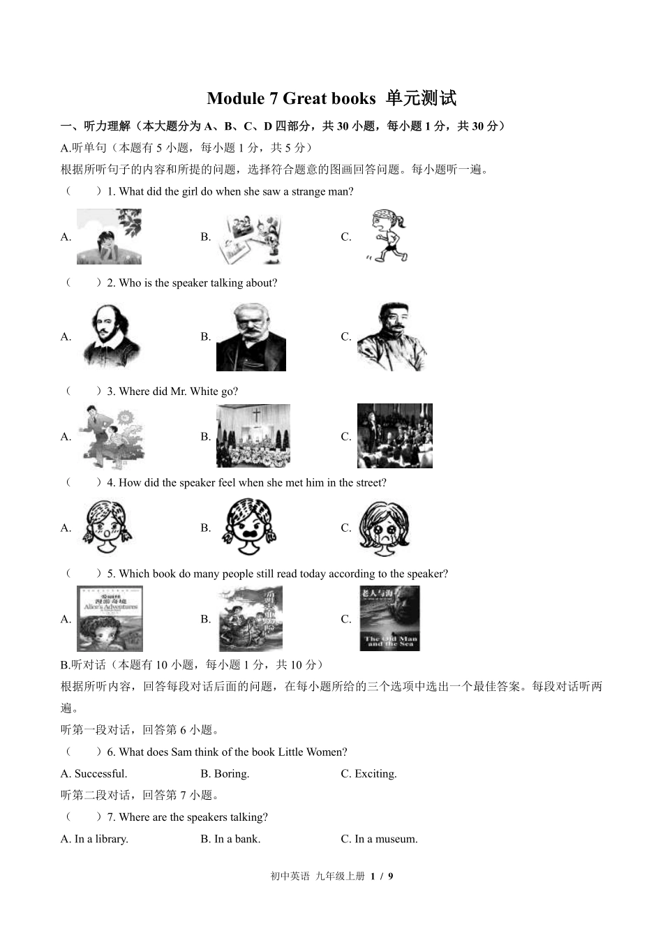 外研社版初中英语九年级上册Module7单元测试试卷-含答案02.pdf_第1页