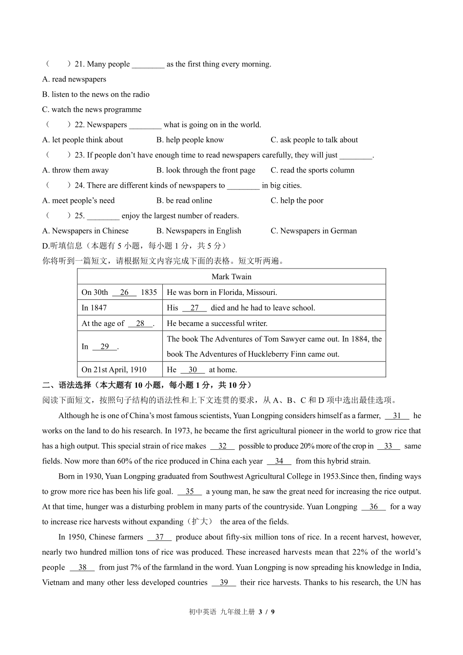 外研社版初中英语九年级上册Module7单元测试试卷-含答案02.pdf_第3页