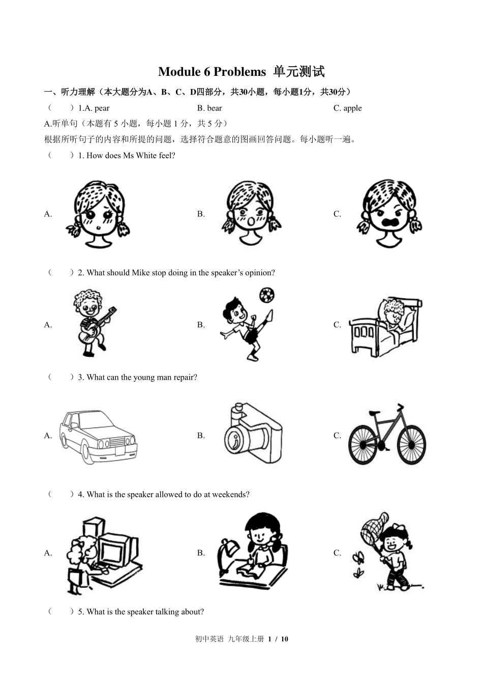 外研社版初中英语九年级上册Module6单元测试试卷-含答案01.pdf_第1页