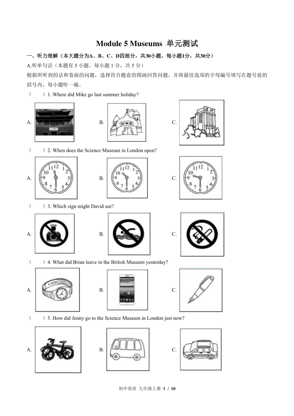 外研社版初中英语九年级上册Module5单元测试试卷-含答案01.pdf_第1页