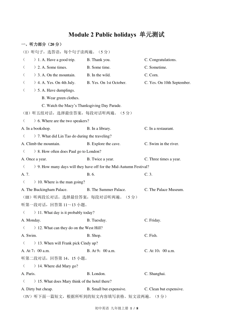 外研社版初中英语九年级上册Module2单元测试试卷-含答案03.pdf_第1页