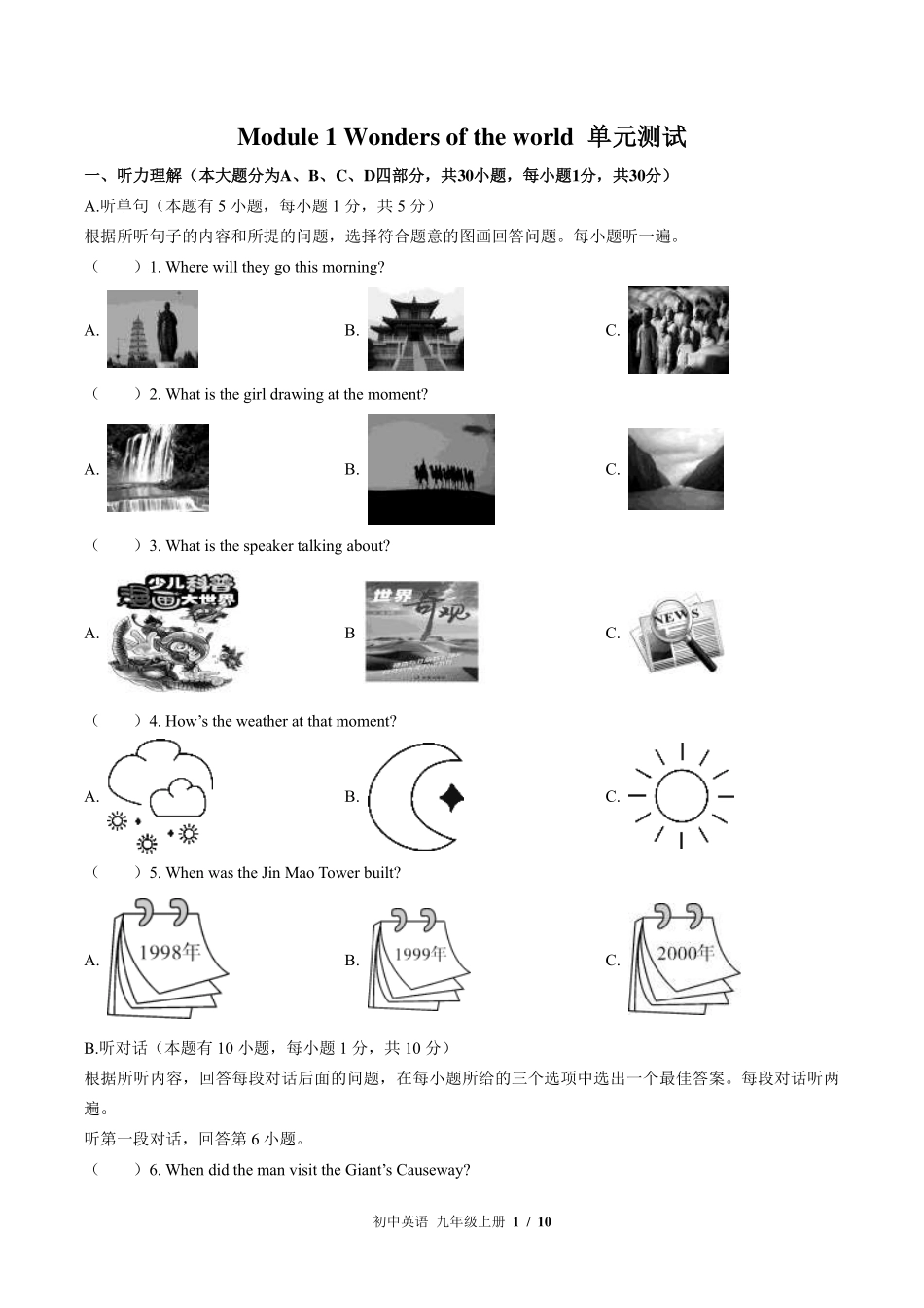 外研社版初中英语九年级上册Module1单元测试试卷-含答案02.pdf_第1页