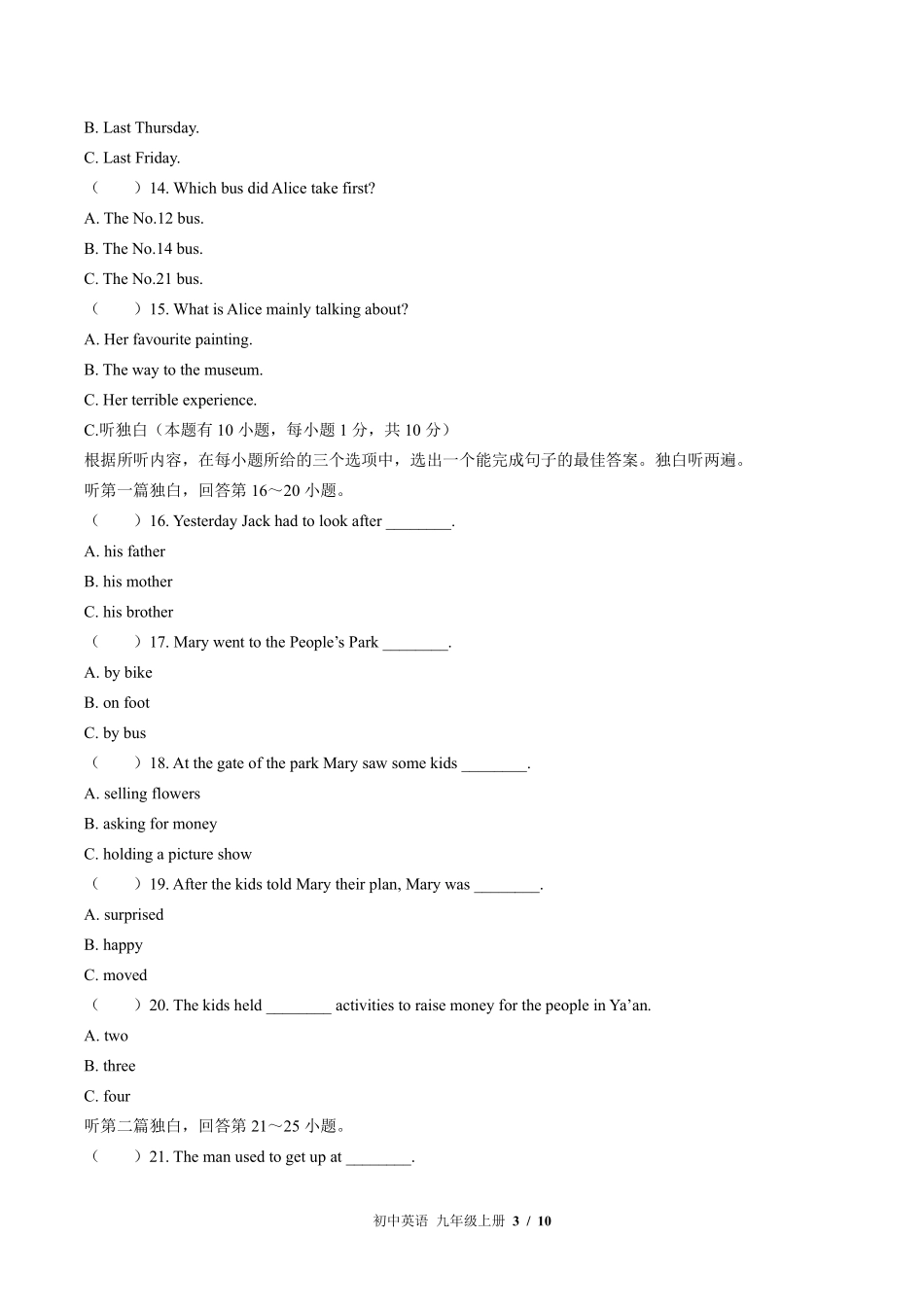 外研社版初中英语九年级上册Module1单元测试试卷-含答案02.pdf_第3页