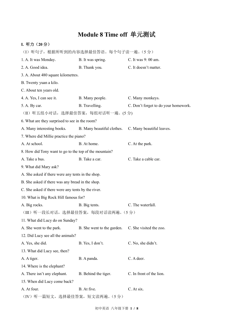 外研社版初中英语八年级下册Module8单元测试试卷-含答案03.pdf_第1页